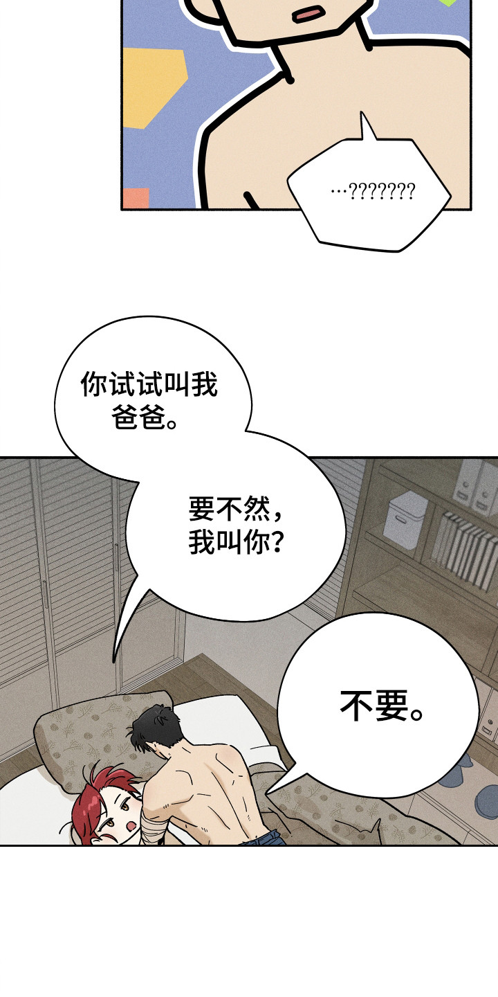 霸占我的房子完整版在线观看漫画,第79话1图