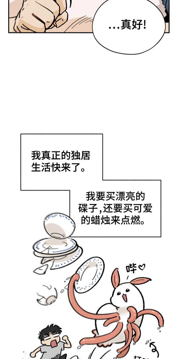 霸占我的外星人漫画免费完整版漫画,第43话2图