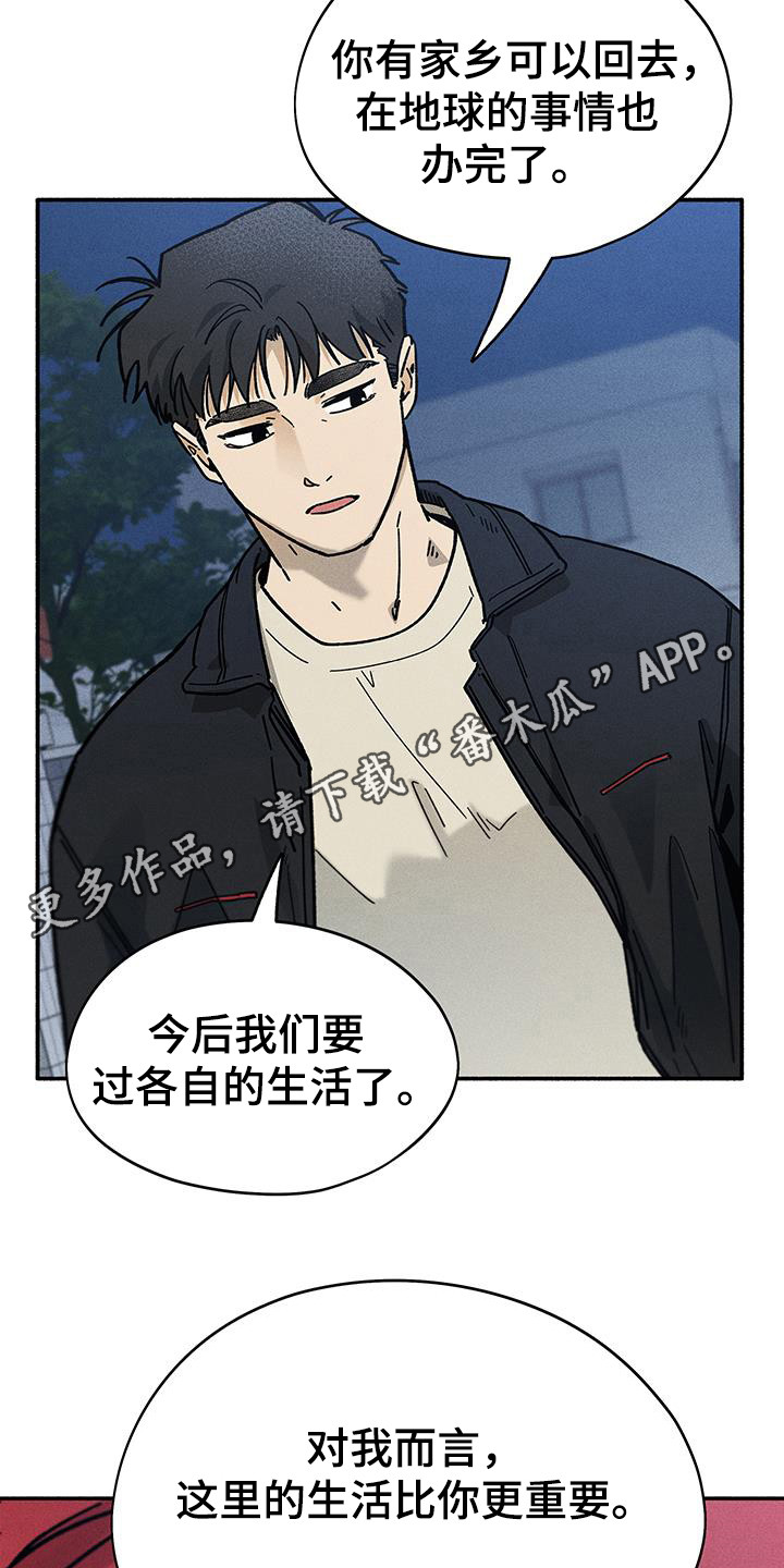 霸占我的外星人秋天漫阁漫画,第68话2图