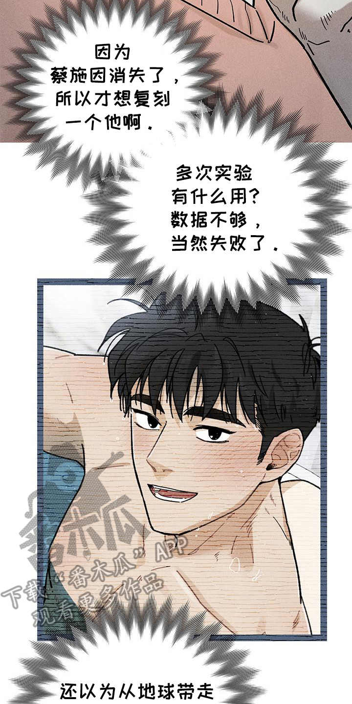 霸占我的外星人结局漫画,第68话2图