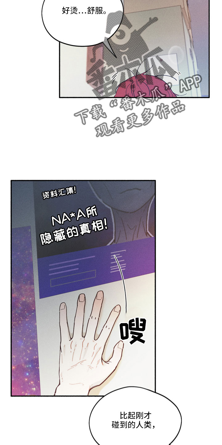 霸占我的外星人画涯漫画,第14话1图