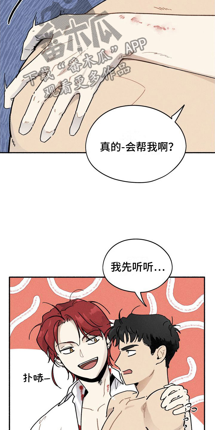 霸占我的房子七年漫画,第6话2图