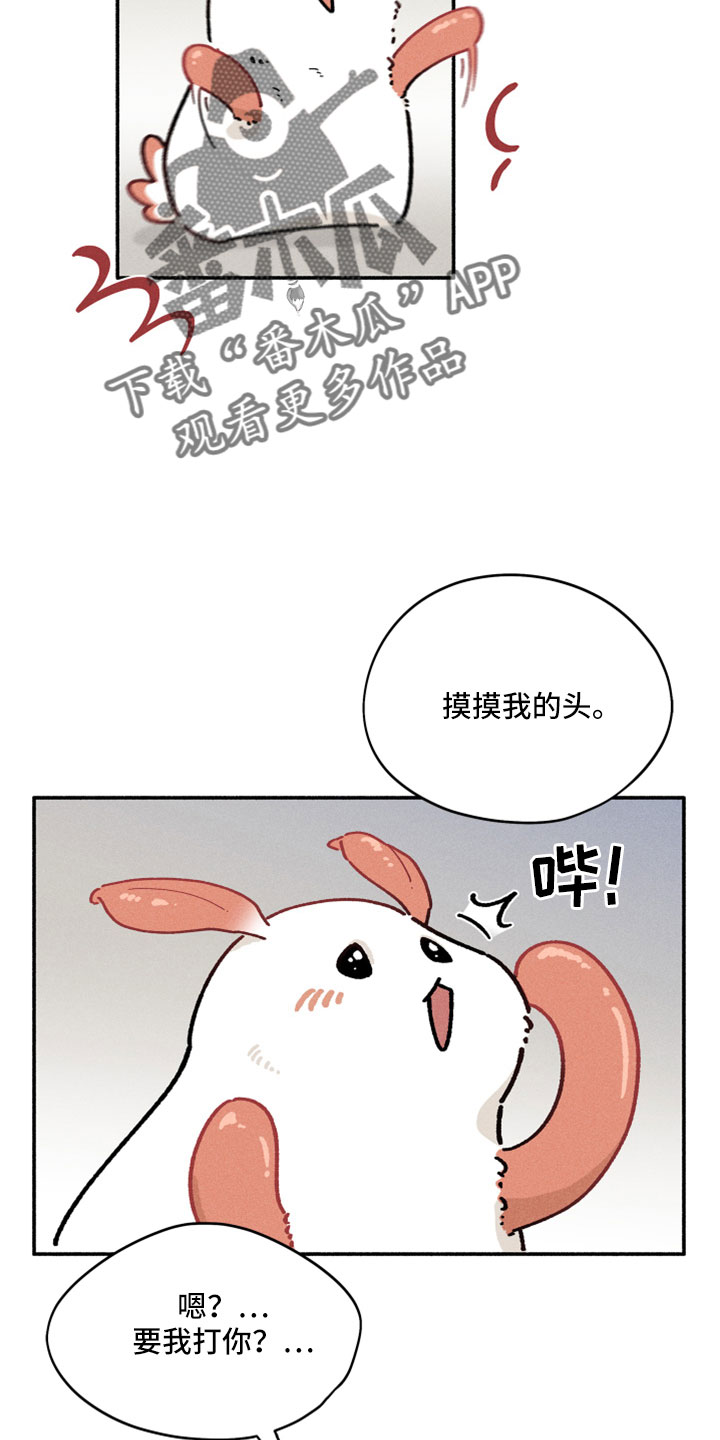 霸占我的外星人[考的全会][考的全会][考的全会]漫画,第13话2图