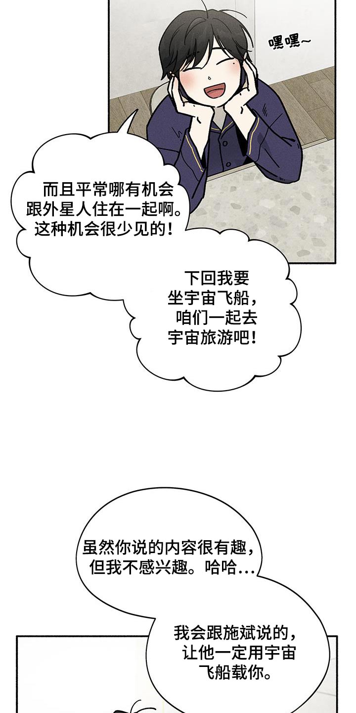 霸占我的外星人漫画番木瓜漫画,第48话1图