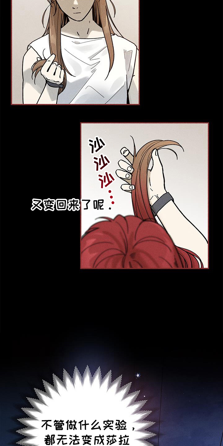 霸占我的外星人秋天漫阁漫画,第68话1图