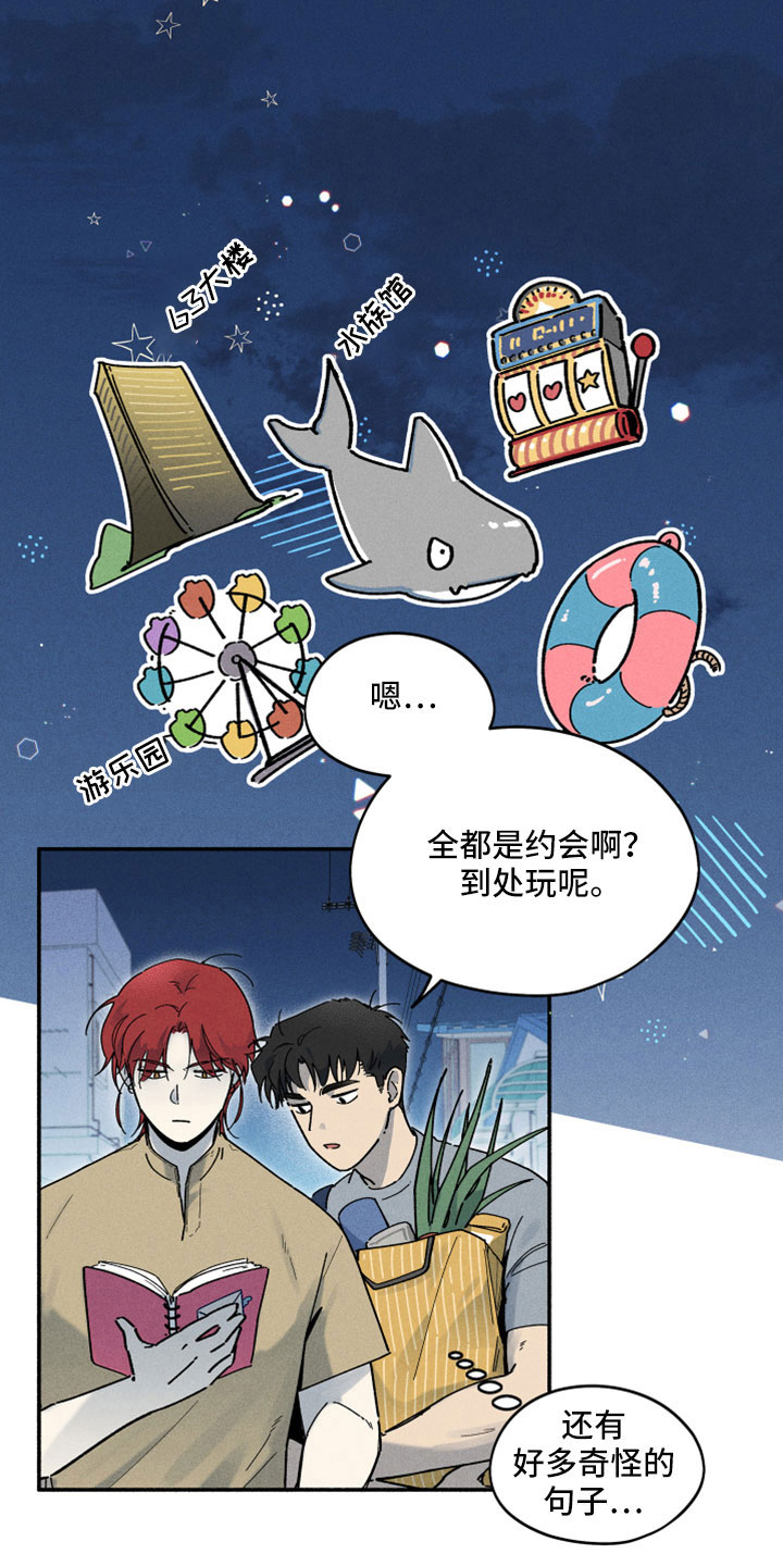 霸占我的外星人在线最新章节漫画,第18话1图