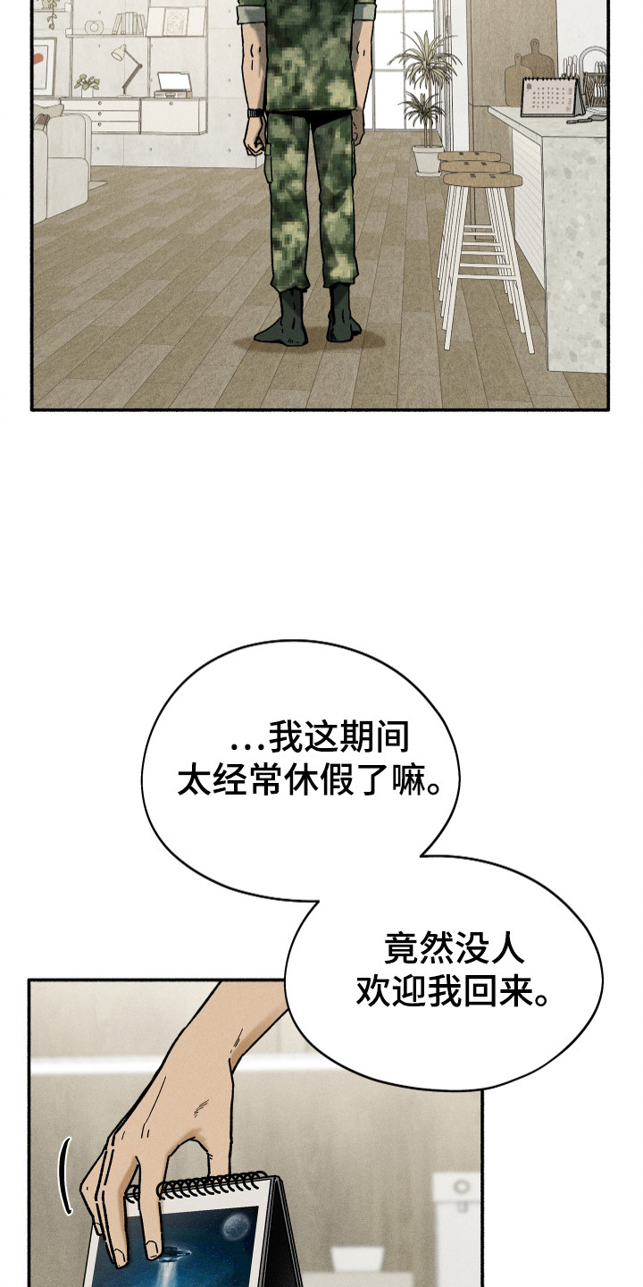 霸占我的外星人别称漫画,第96话2图