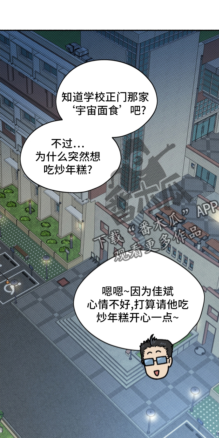 霸占我的外星人别称漫画,第40章：聚餐2图