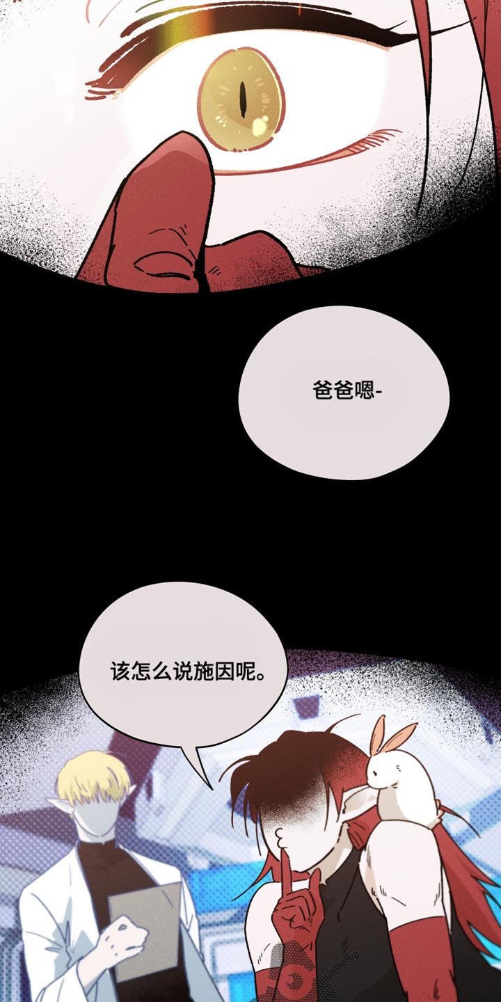 霸占我的外星人免费漫画,第30话2图