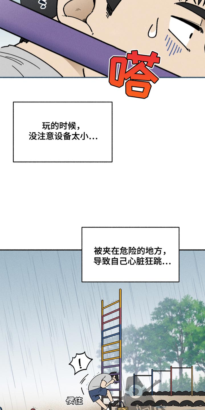 霸占我的外星人结局漫画,第23话2图