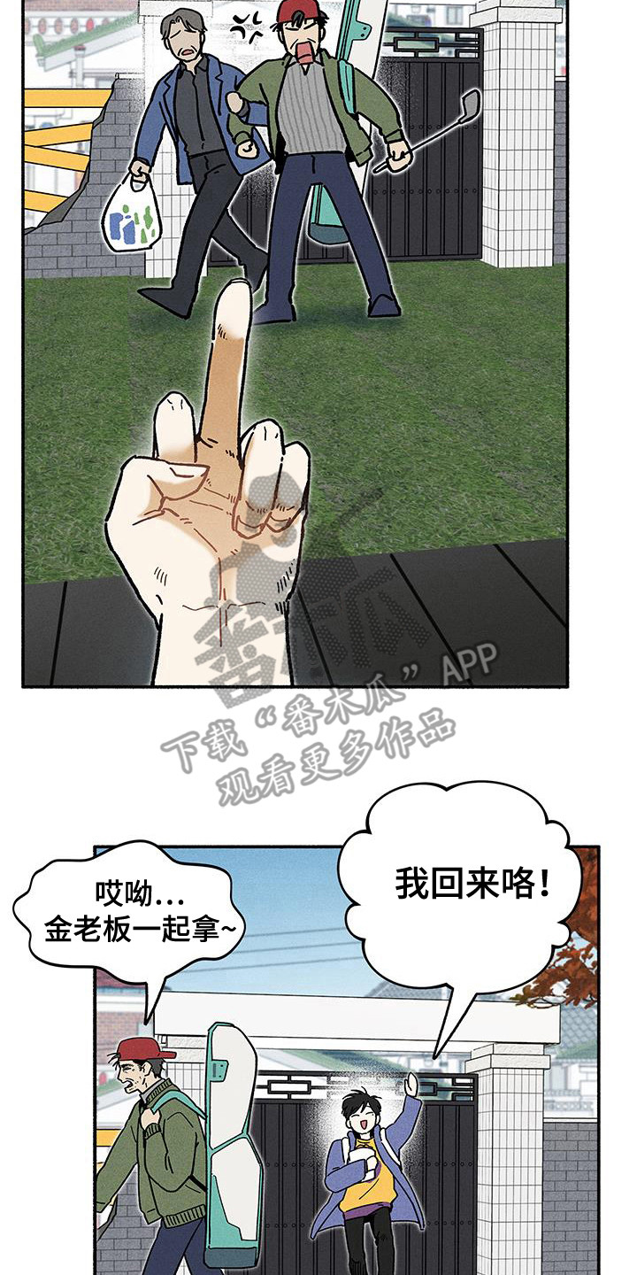 霸占我的外星人别称漫画,第74话2图