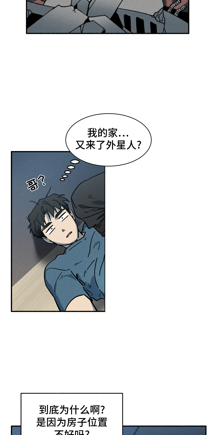 霸占我的外星人漫画在哪看漫画,第44章：污点1图