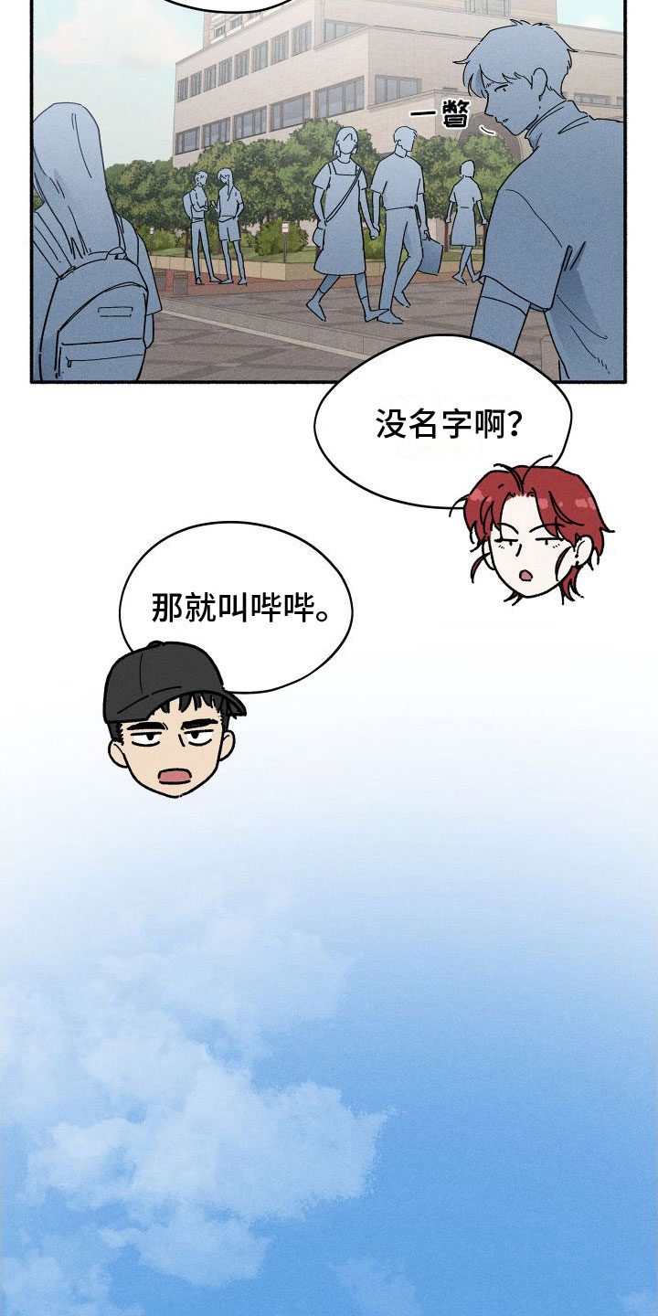 霸占我的外星人在线阅读漫画,第9话1图