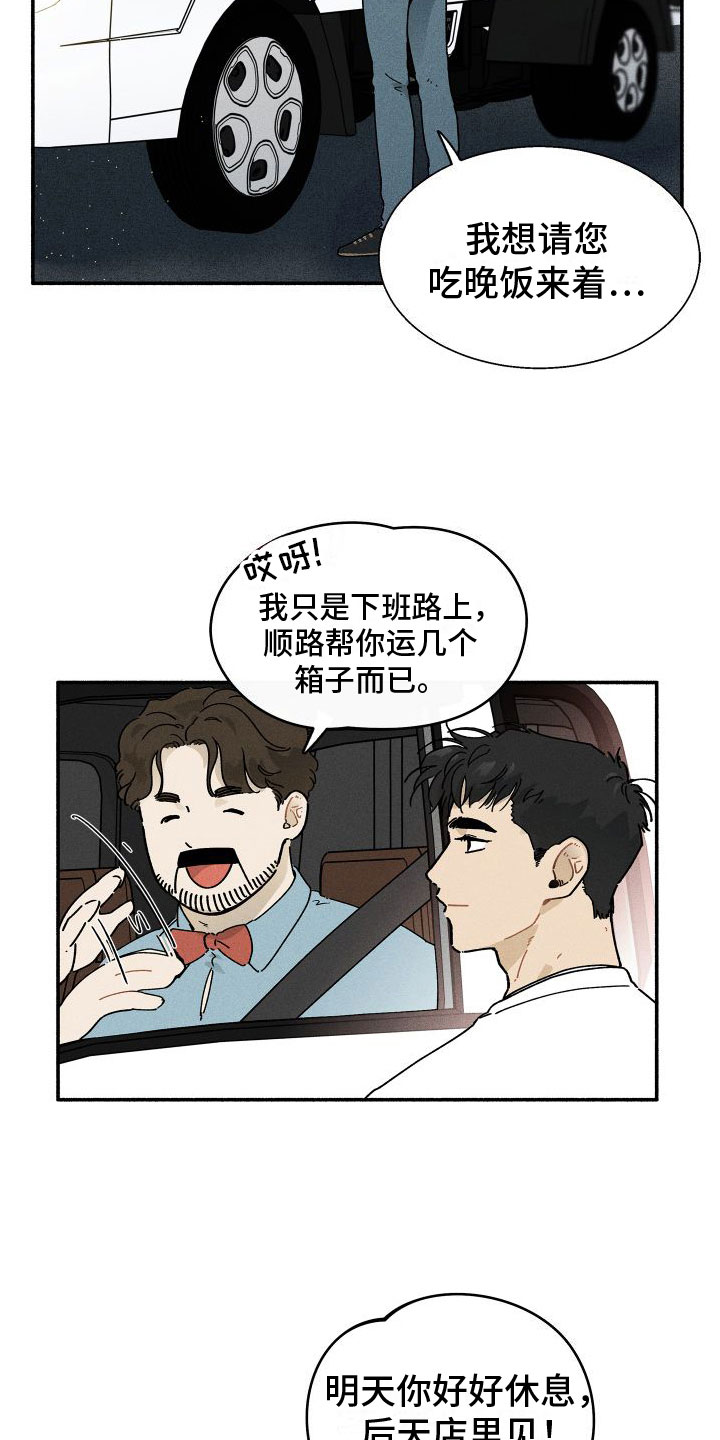 车漫画,第1话1图