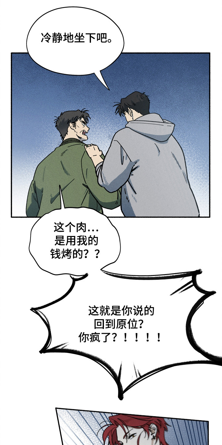 霸占我的外星人画涯漫画,第86话1图