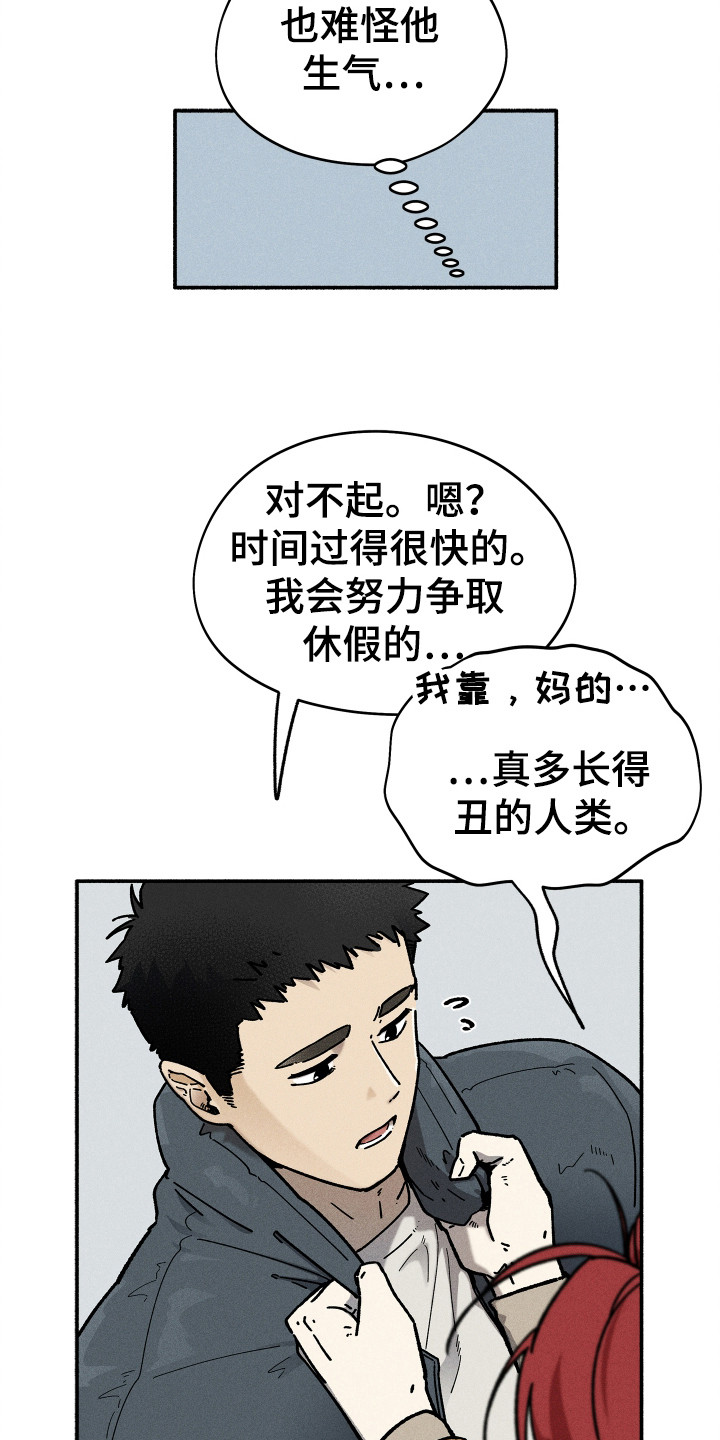 霸占我的外星人别称漫画,第96话2图