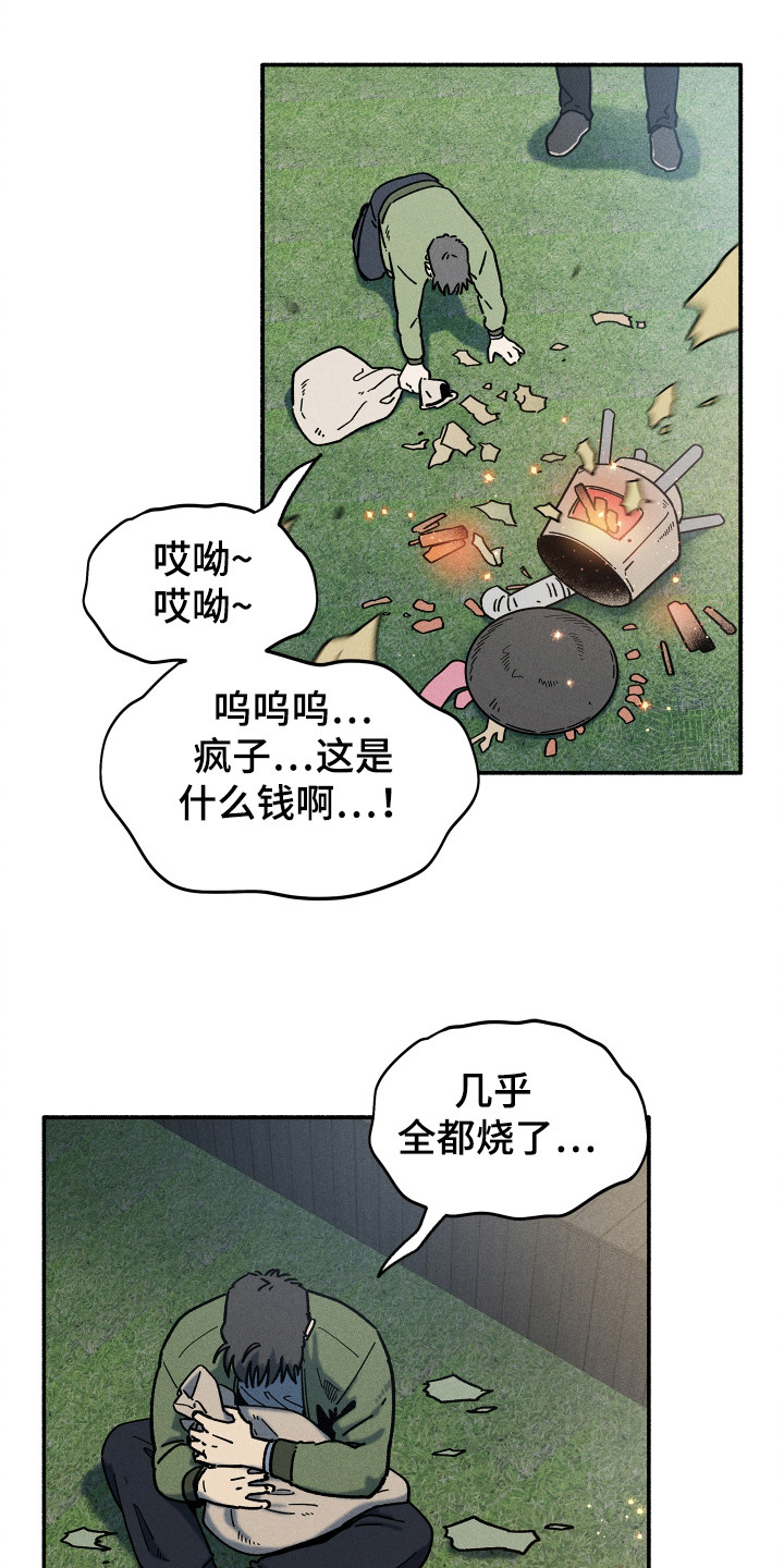 霸占我的外星人别称漫画,第86话1图