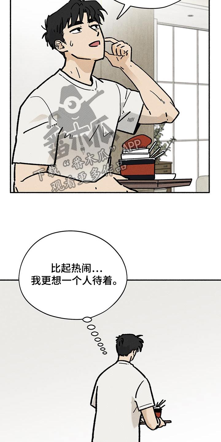 霸占我的外星人漫画番木瓜漫画,第48话2图