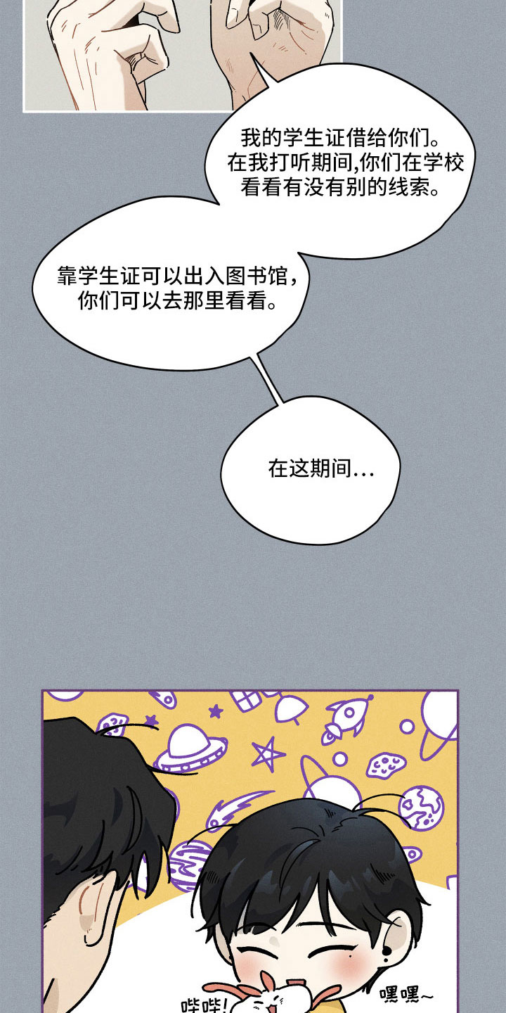 霸占我的外星人结局漫画,第16话1图