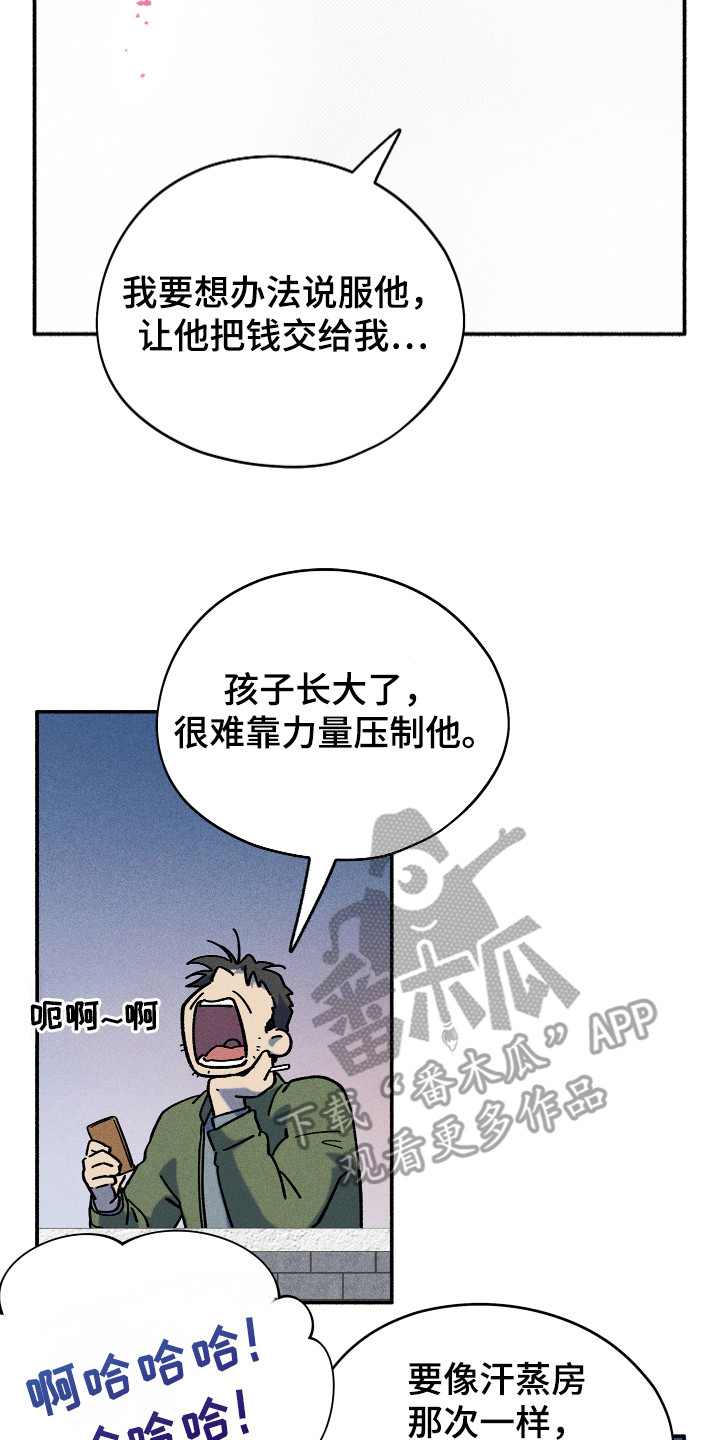 霸占我的外星人漫画在哪看漫画,第85话1图