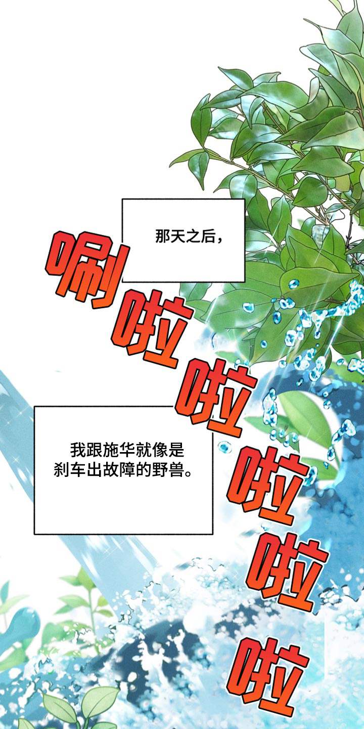 漫画霸占我的外星人漫画,第24话2图