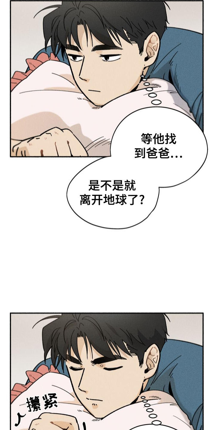 霸占我的外星人漫画免费完整版漫画,第43话1图