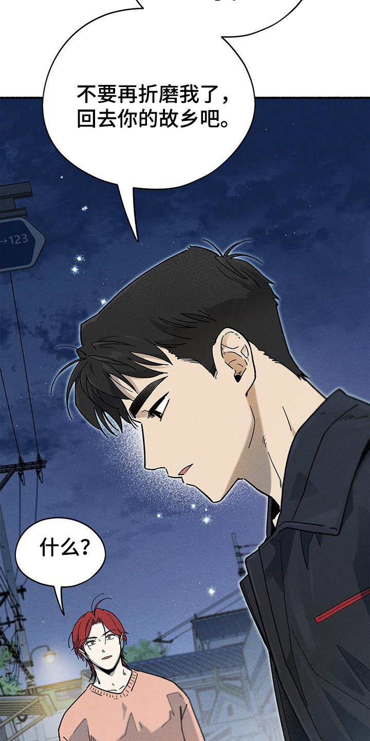 霸占我的外星人秋天漫阁漫画,第68话2图