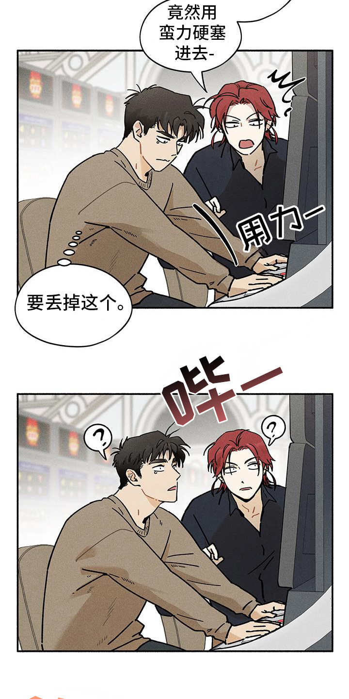 霸占我的房子七年漫画,第60话2图