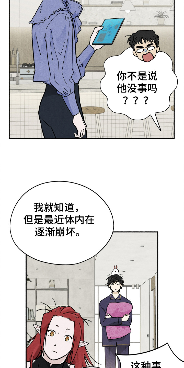 霸占我的外星人漫画在哪看漫画,第91话1图