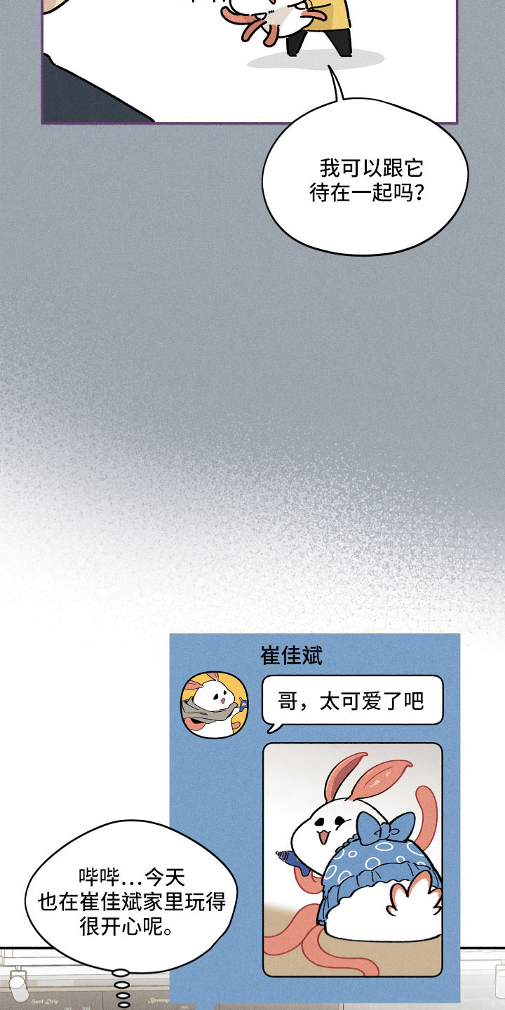 霸占我的外星人结局漫画,第16话2图