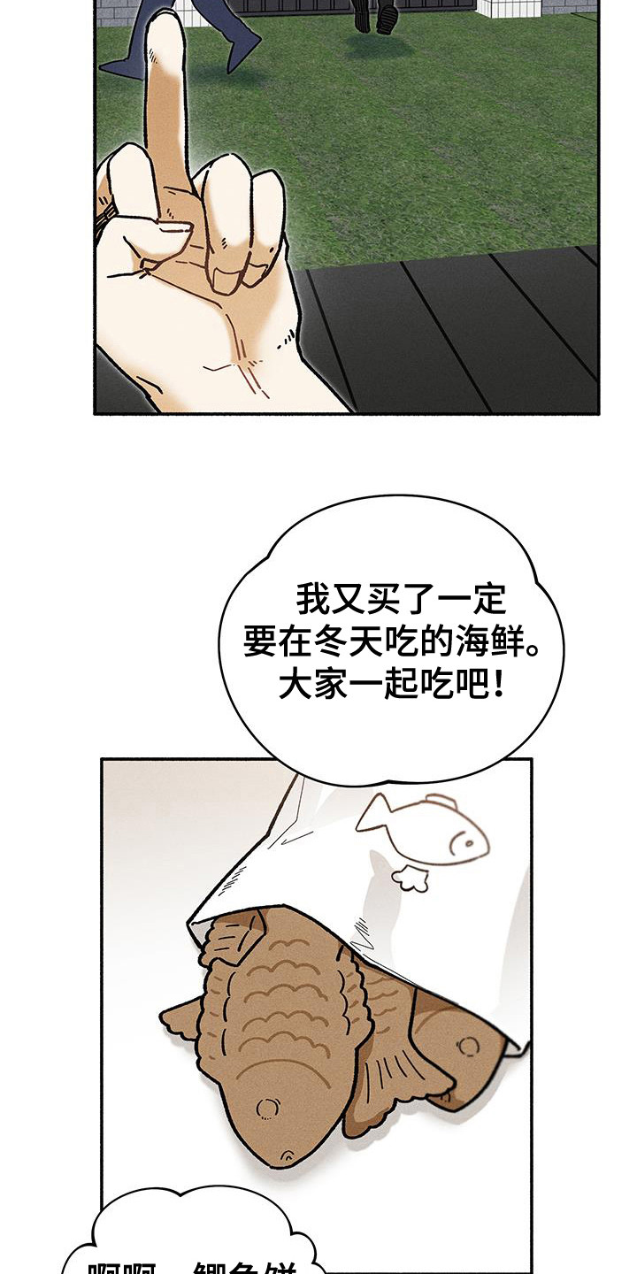 霸占我的外星人别称漫画,第74话1图