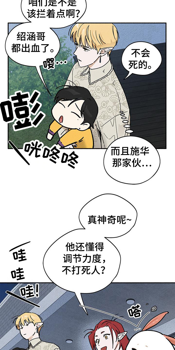 霸占我的外星人别称漫画,第69话1图