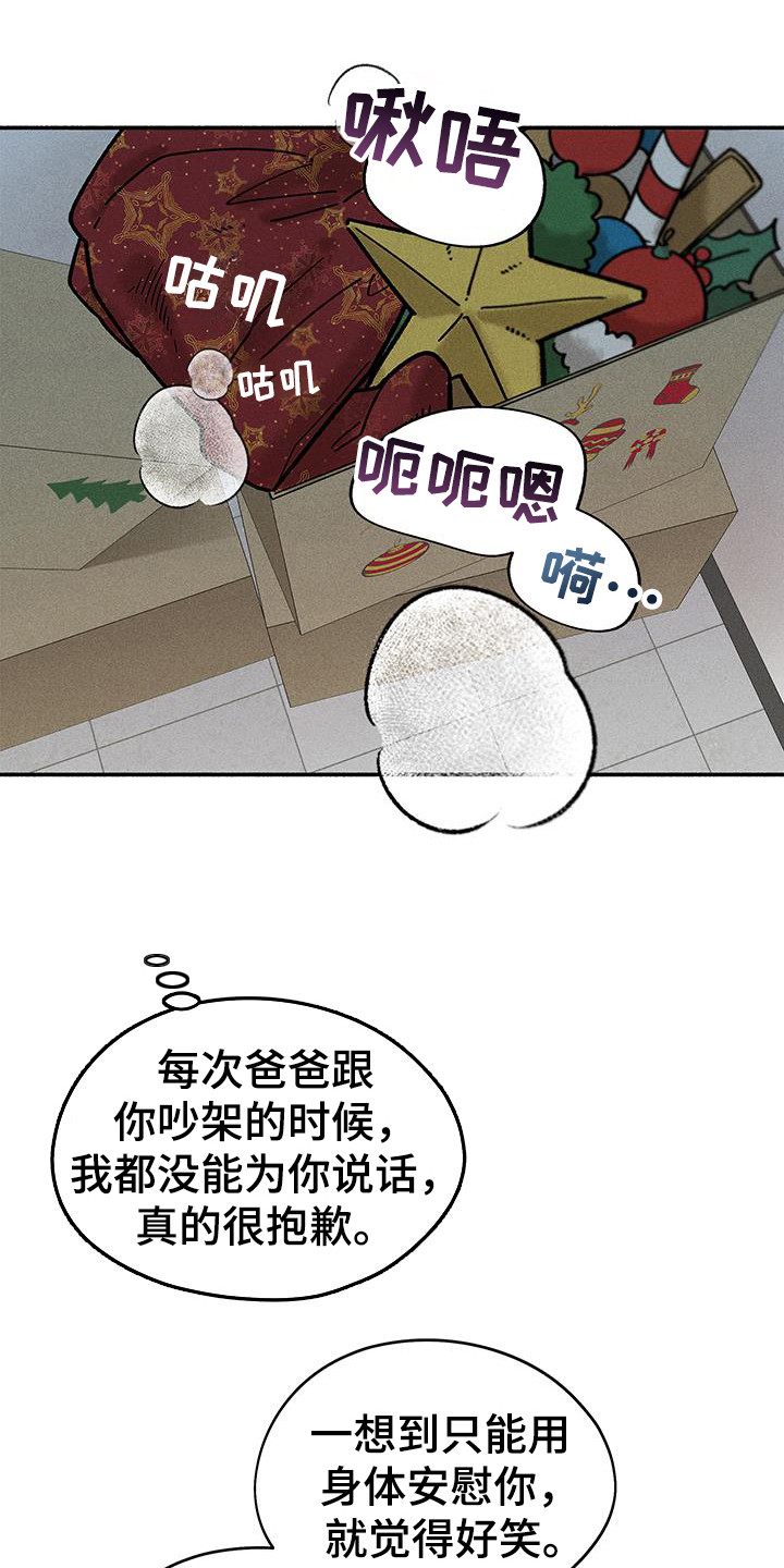 霸占我的外星人漫画在哪看漫画,第66话1图