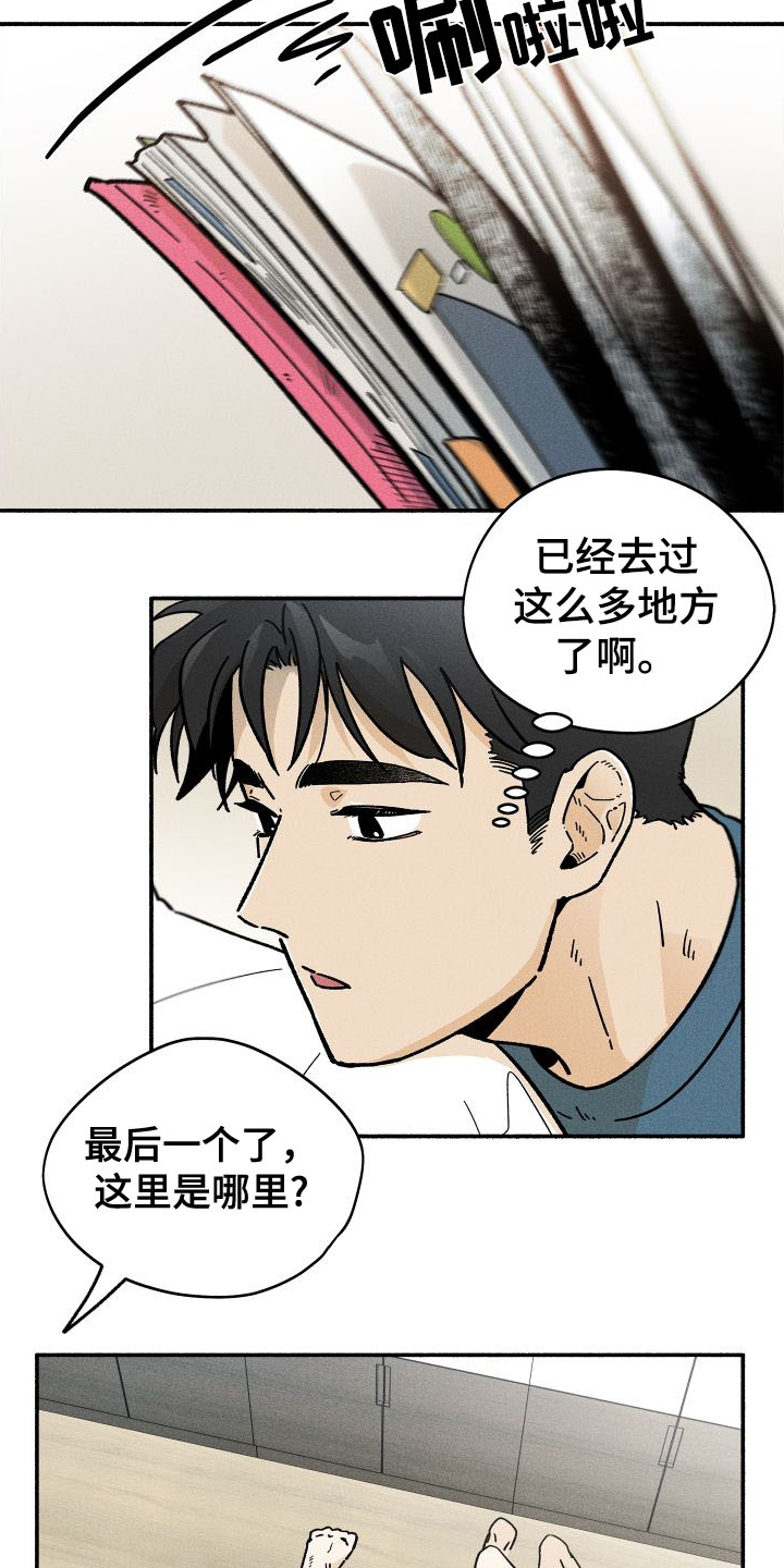 漫画霸占我的外星人漫画,第43章：发现2图