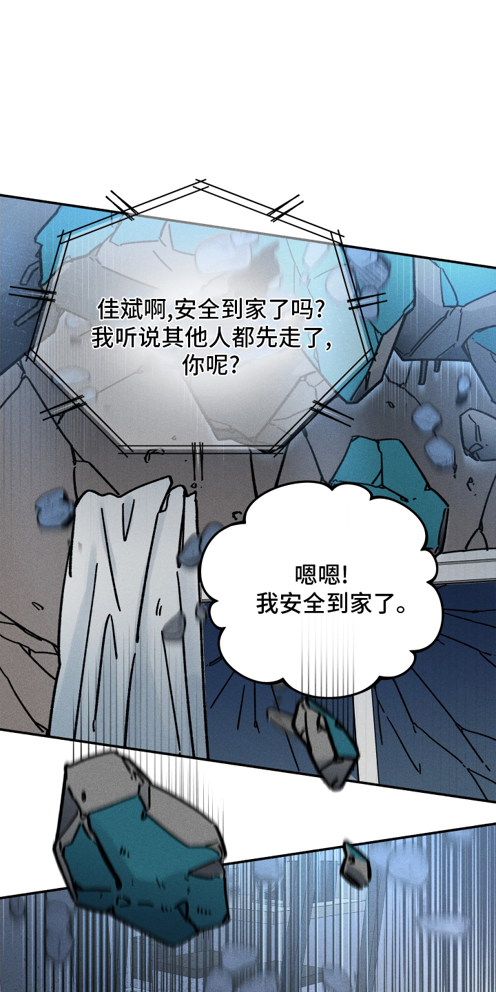 霸占我的外星人漫画在哪看漫画,第44章：污点1图