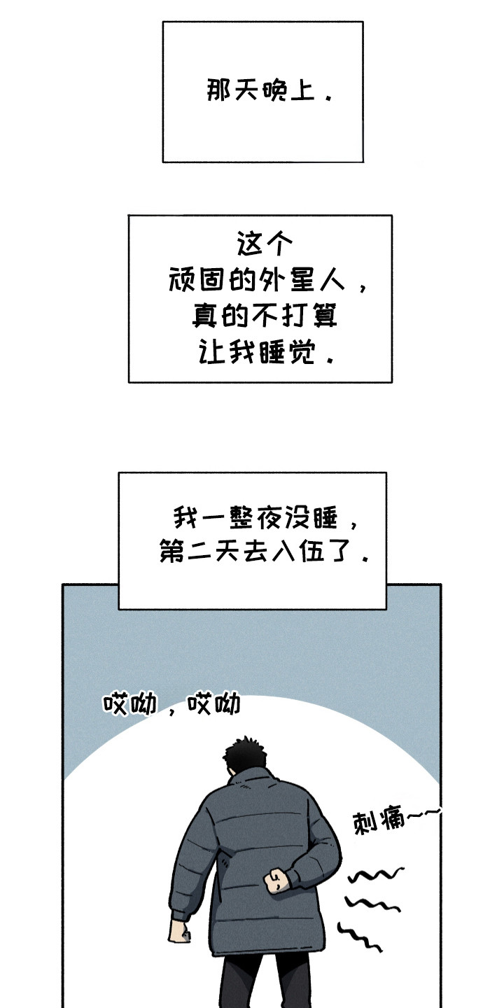 霸占我的外星人在线阅读漫画,第96话1图