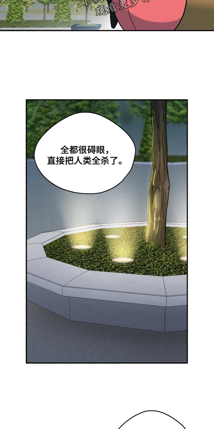 霸占我的外星人免费漫画,第30话2图