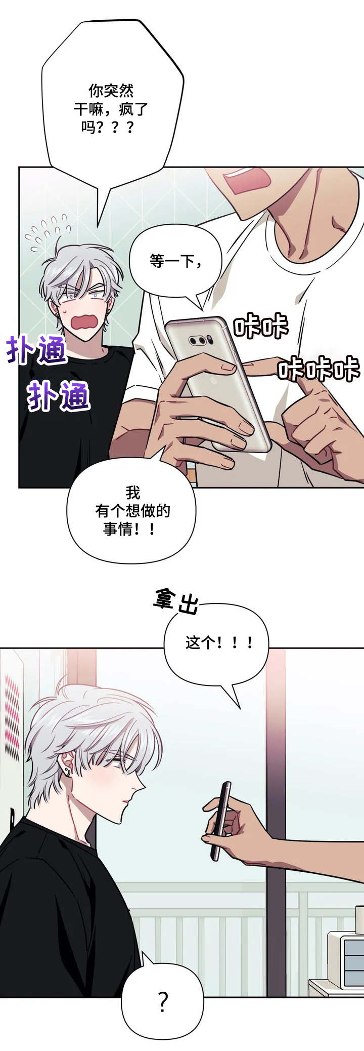 发小亲家漫画,第2话2图