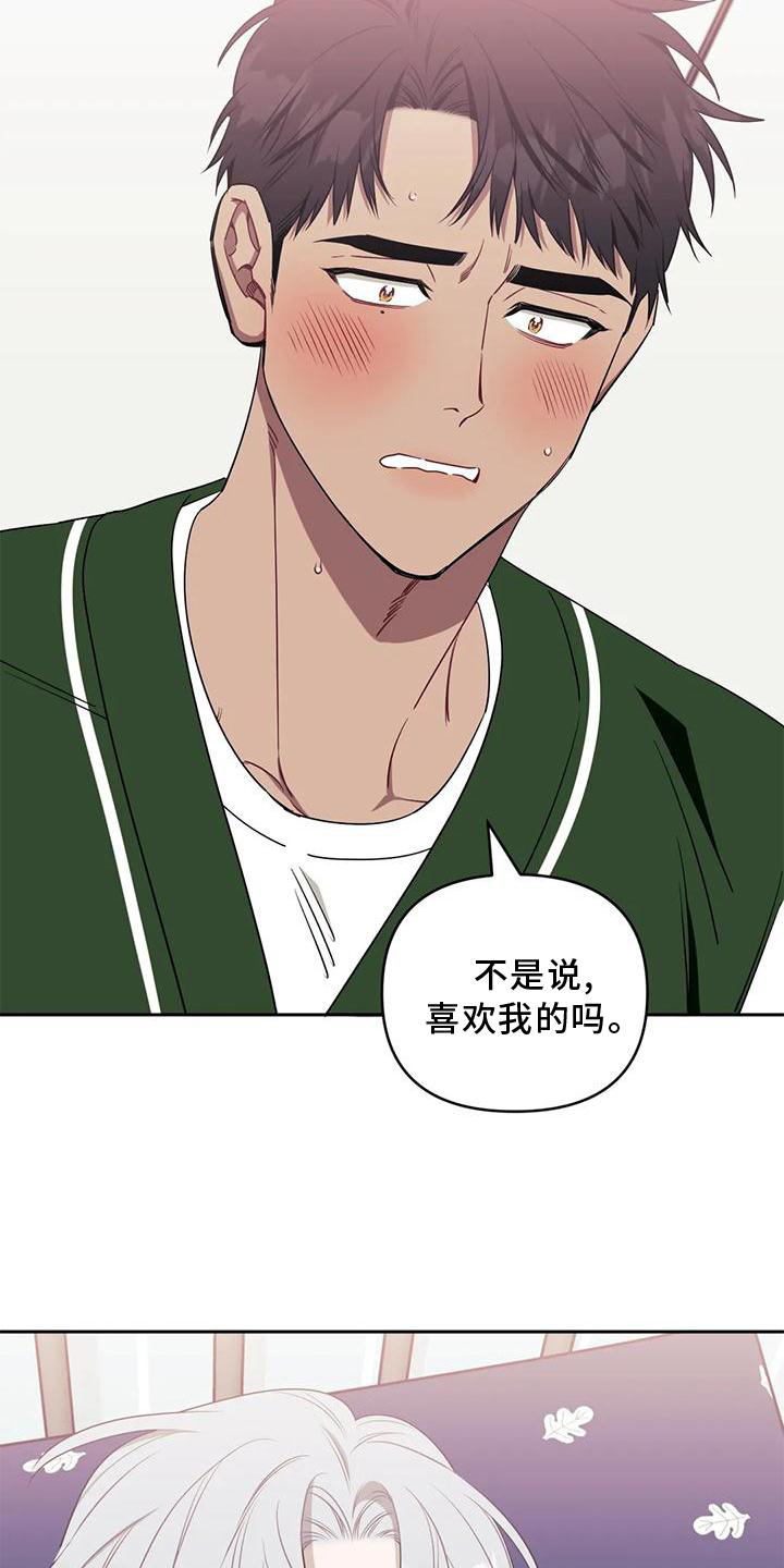 发小亲家漫画,第105话1图