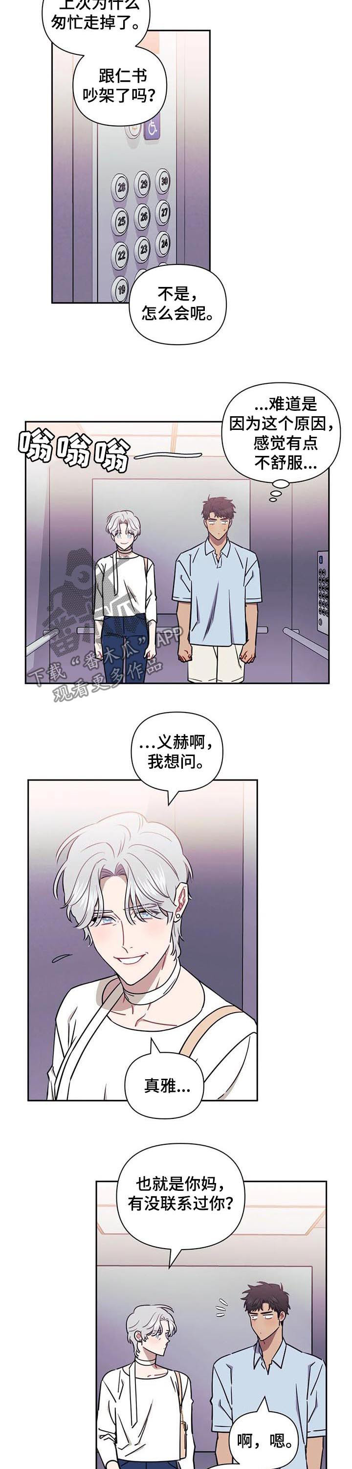 发小亲家漫画,第35话1图