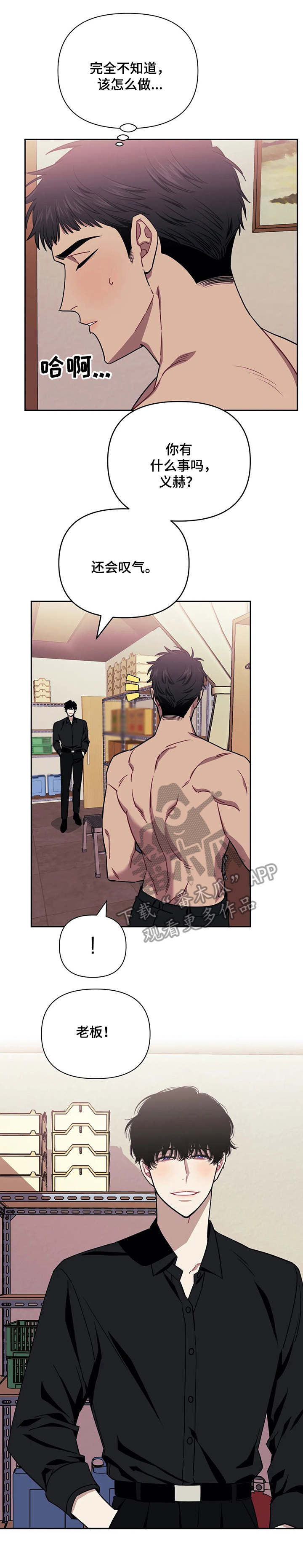 发小亲家漫画,第6话1图