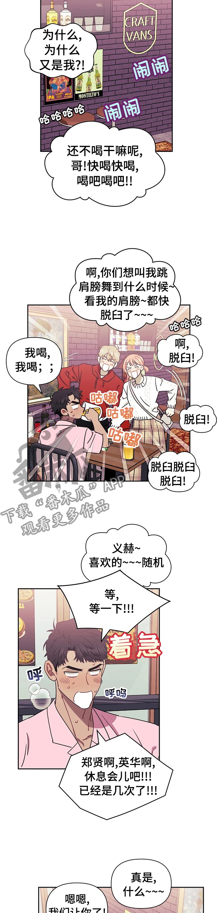 发小亲家漫画,第44话1图