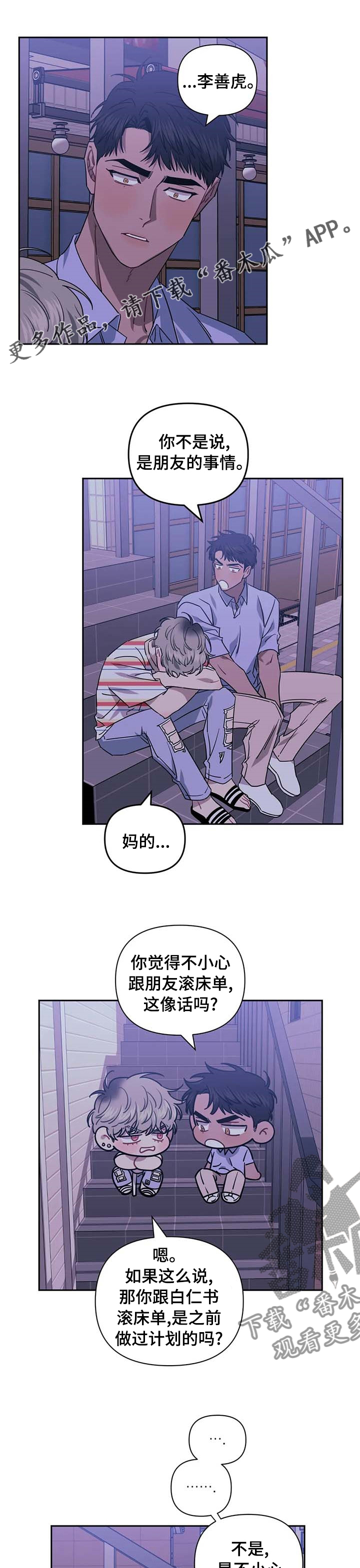 发小亲家漫画,第64话1图