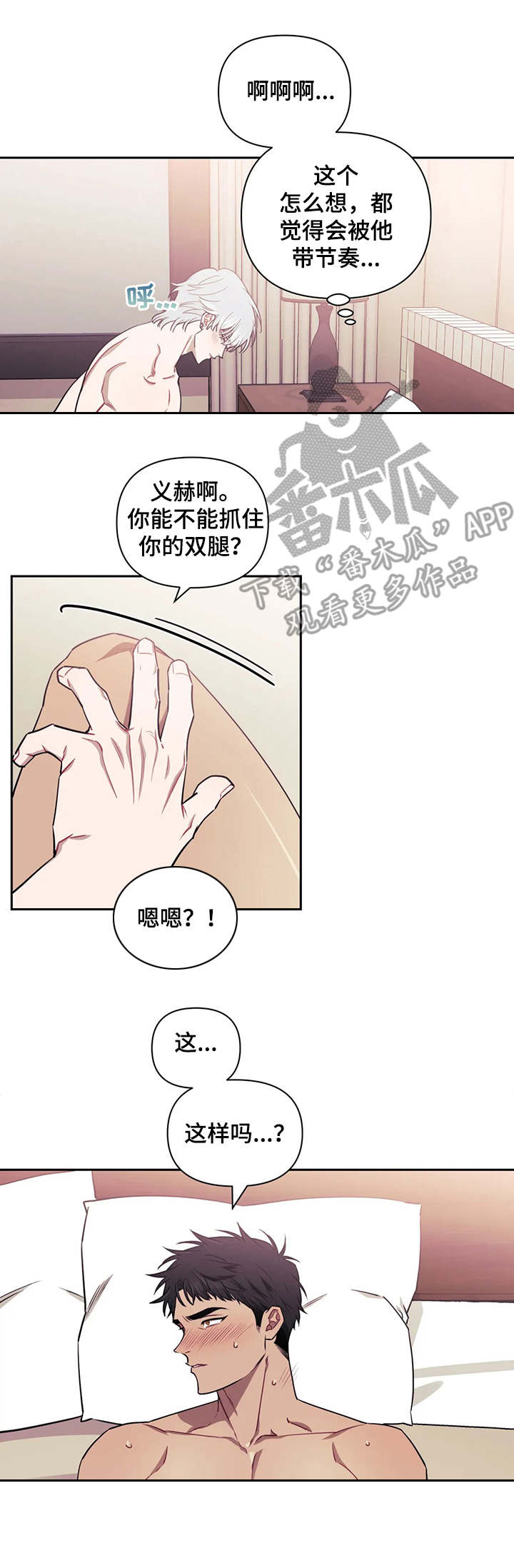 发小亲家漫画,第20话1图