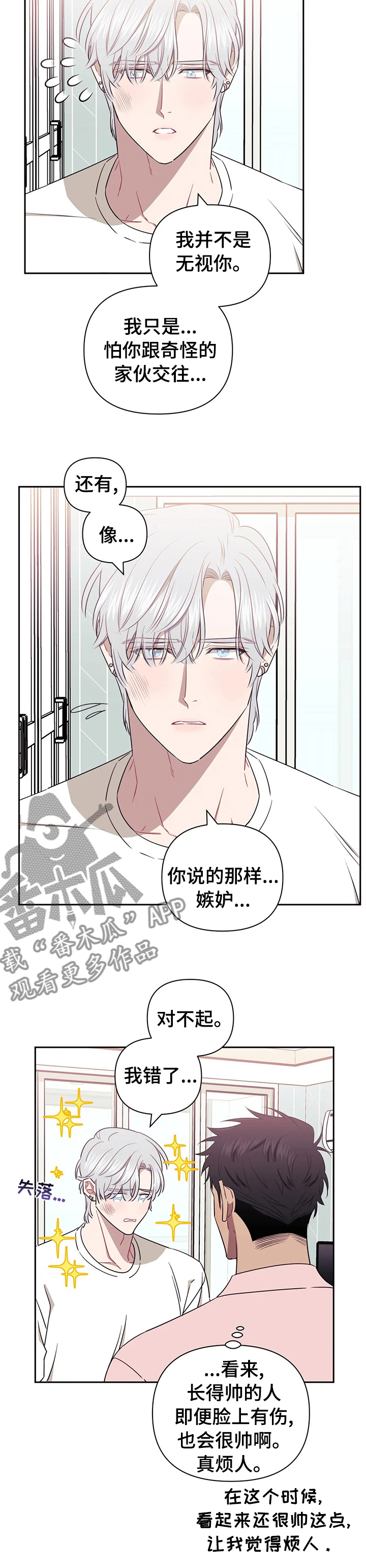 发小亲家漫画,第49话1图