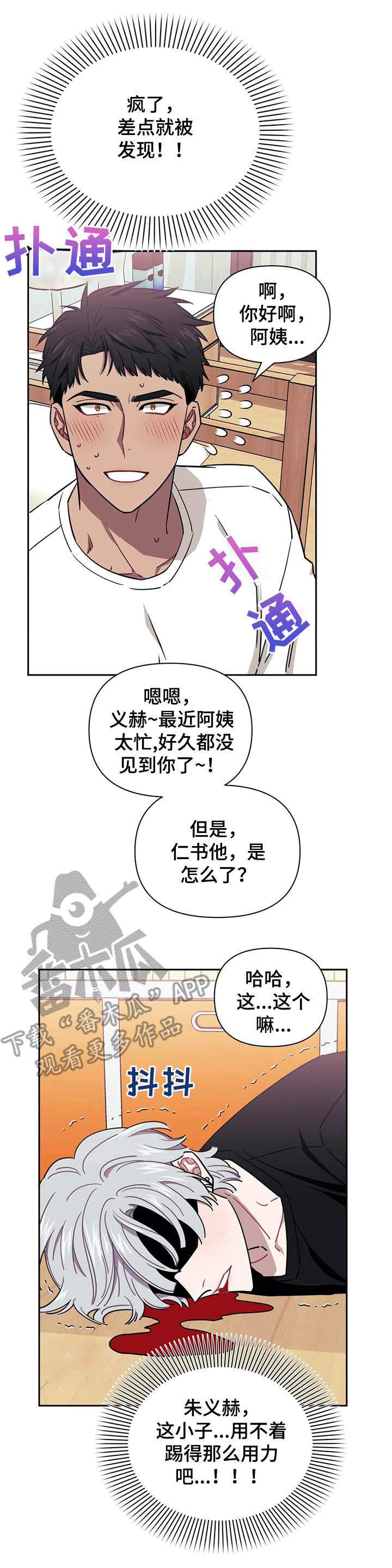 发小亲家漫画,第4话1图