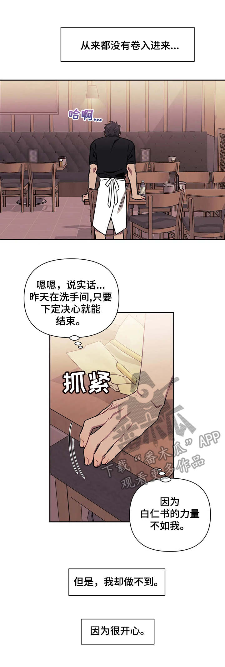 发小亲家漫画,第16话1图