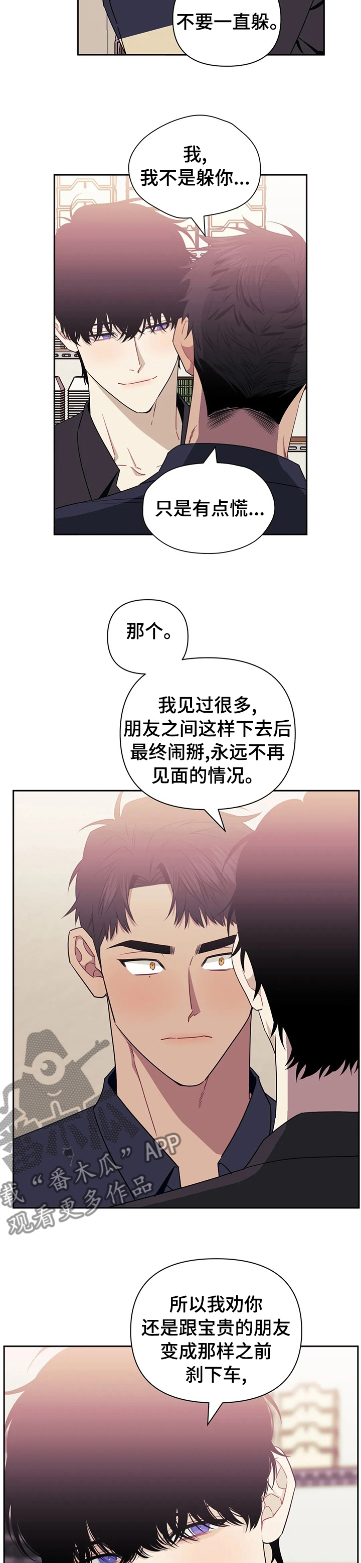 发小亲家漫画,第55话1图