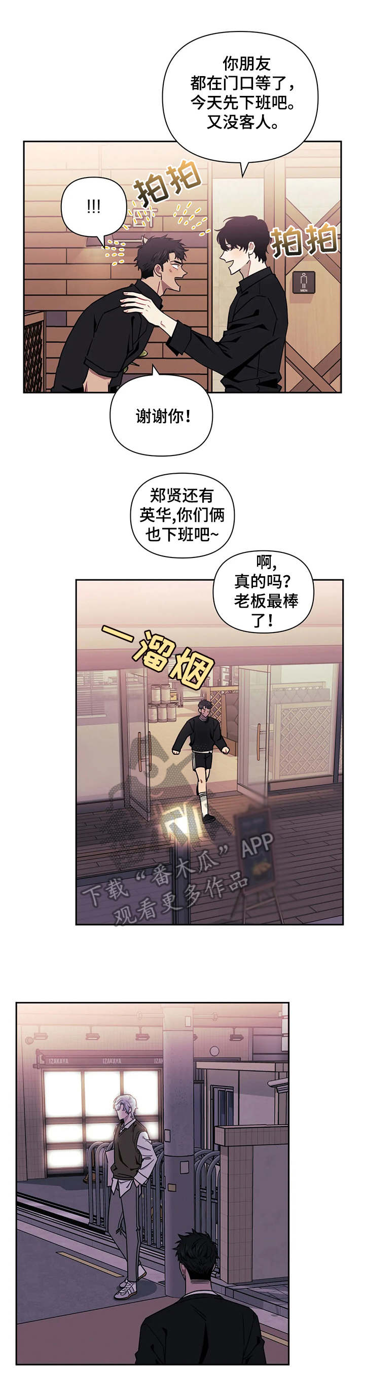 发小亲家漫画,第17话1图