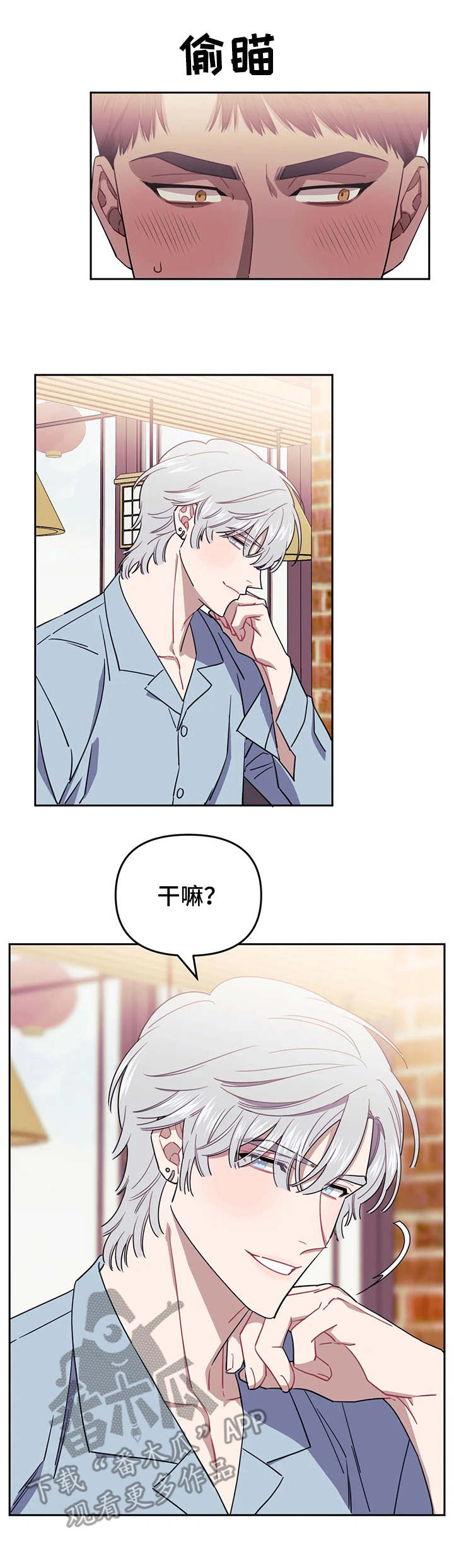 发小亲家漫画,第8话2图